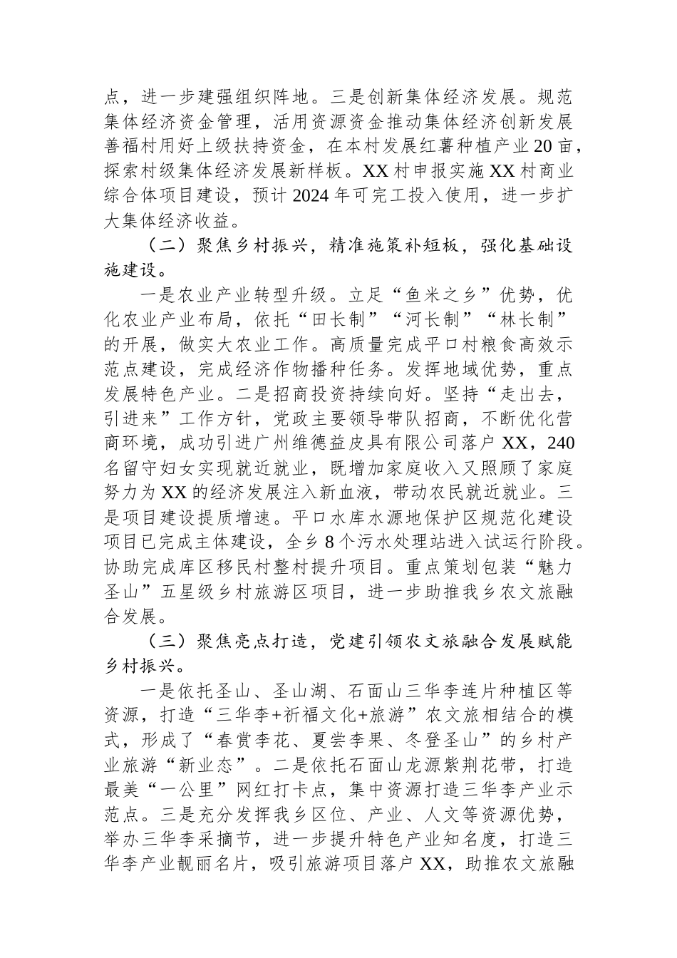 乡镇重点工作汇报_第2页