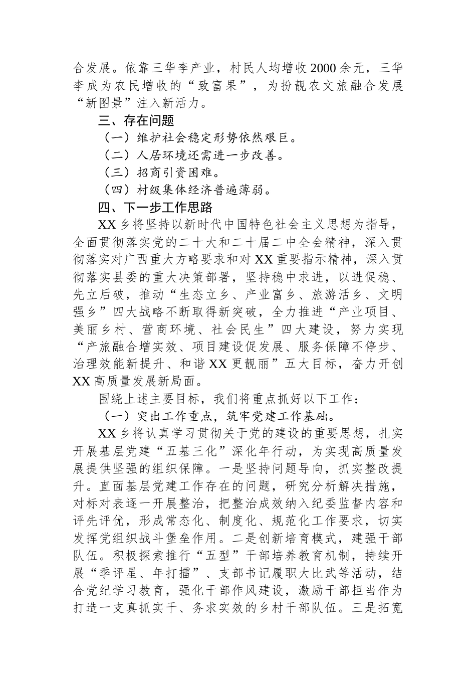 乡镇重点工作汇报_第3页