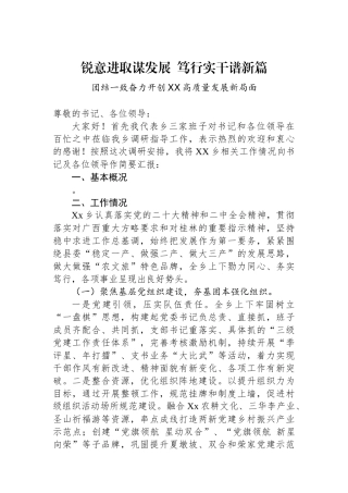 乡镇重点工作汇报