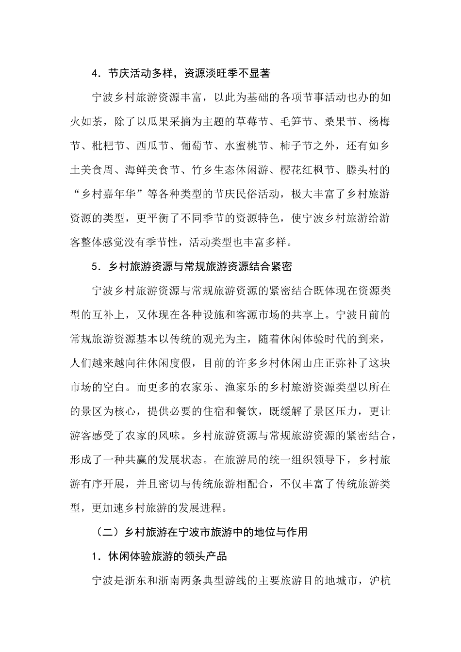 宁波市乡村旅游发展规划_第2页