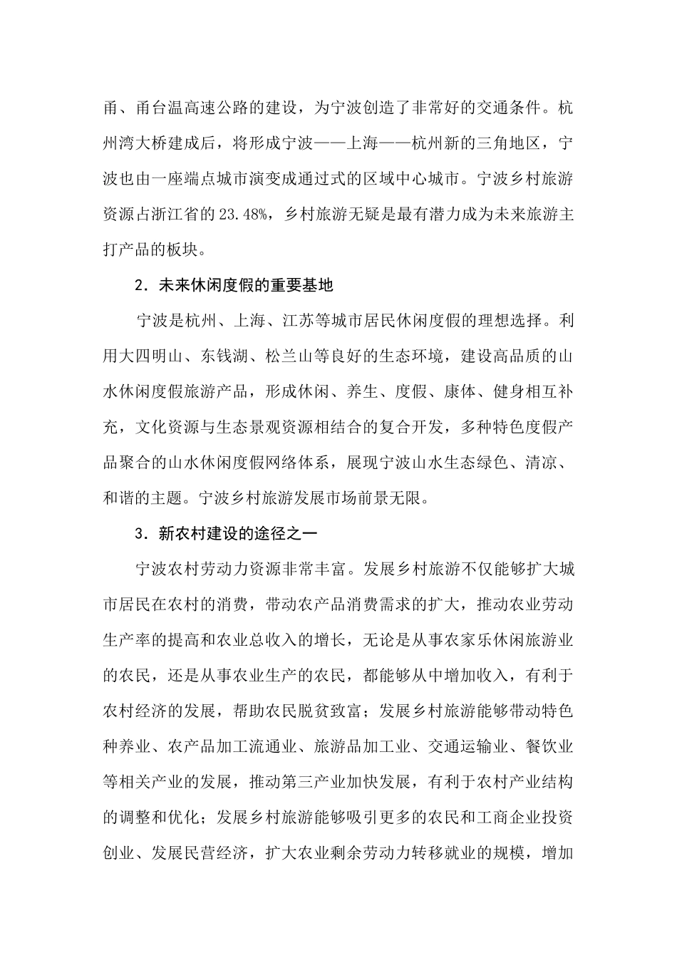 宁波市乡村旅游发展规划_第3页
