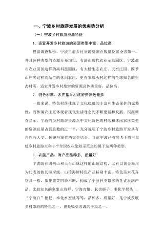 宁波市乡村旅游发展规划