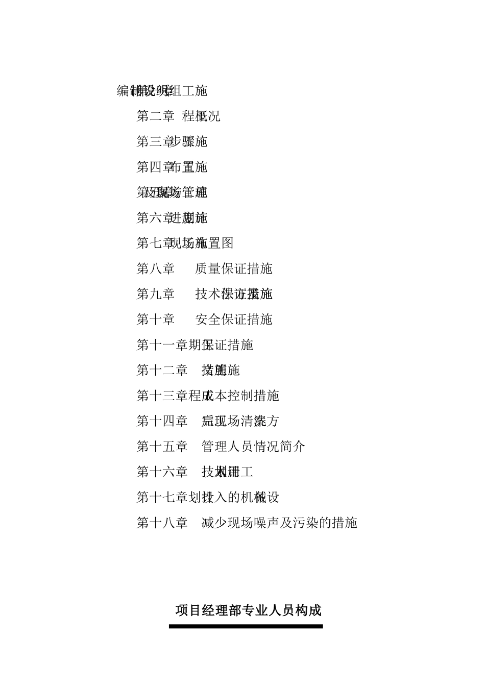 南通泰富公司办公楼装饰施工组织设计(35页)_第2页