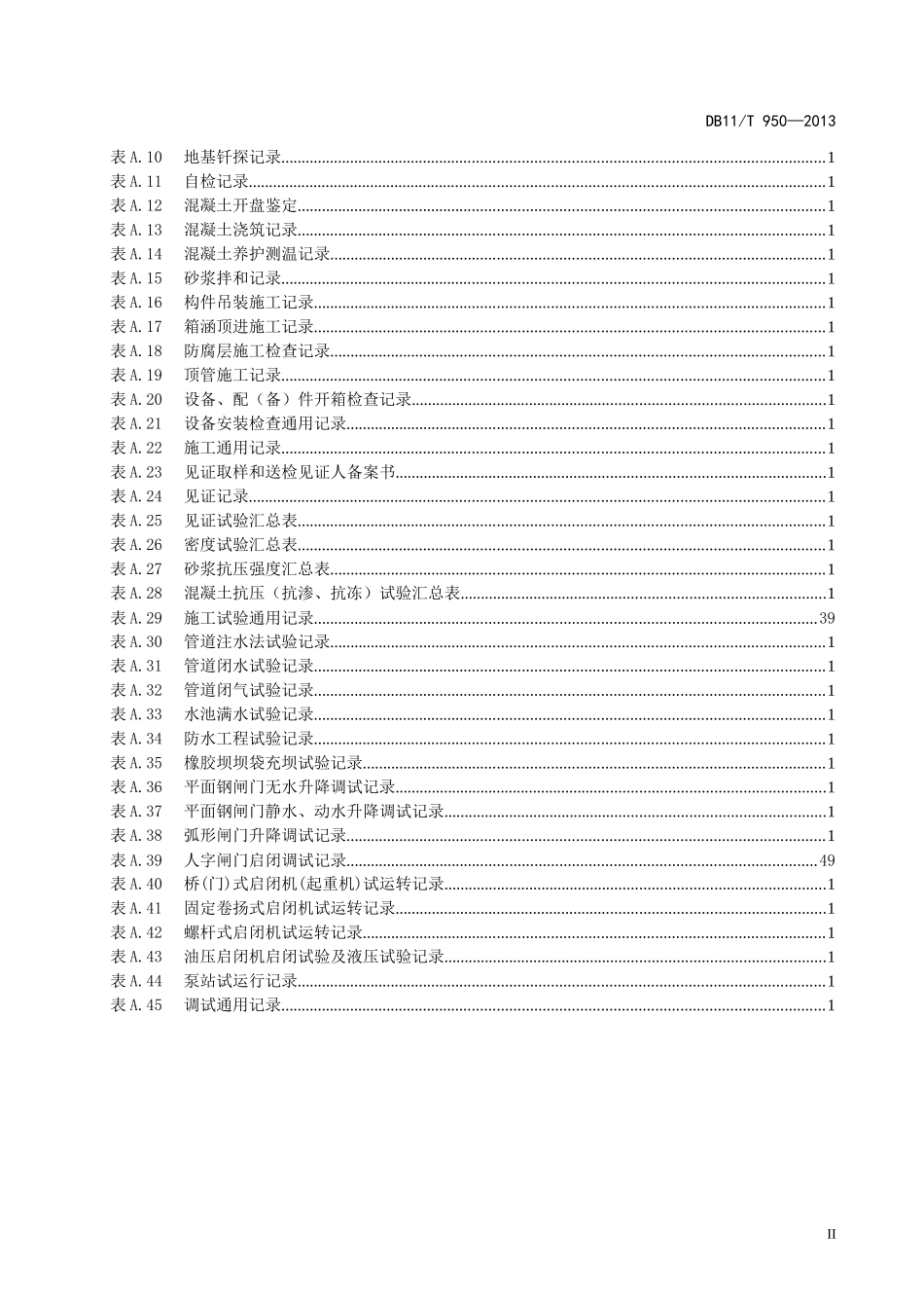 北京地方标准_水利工程施工资料管理规程报批稿(修改后)_第3页