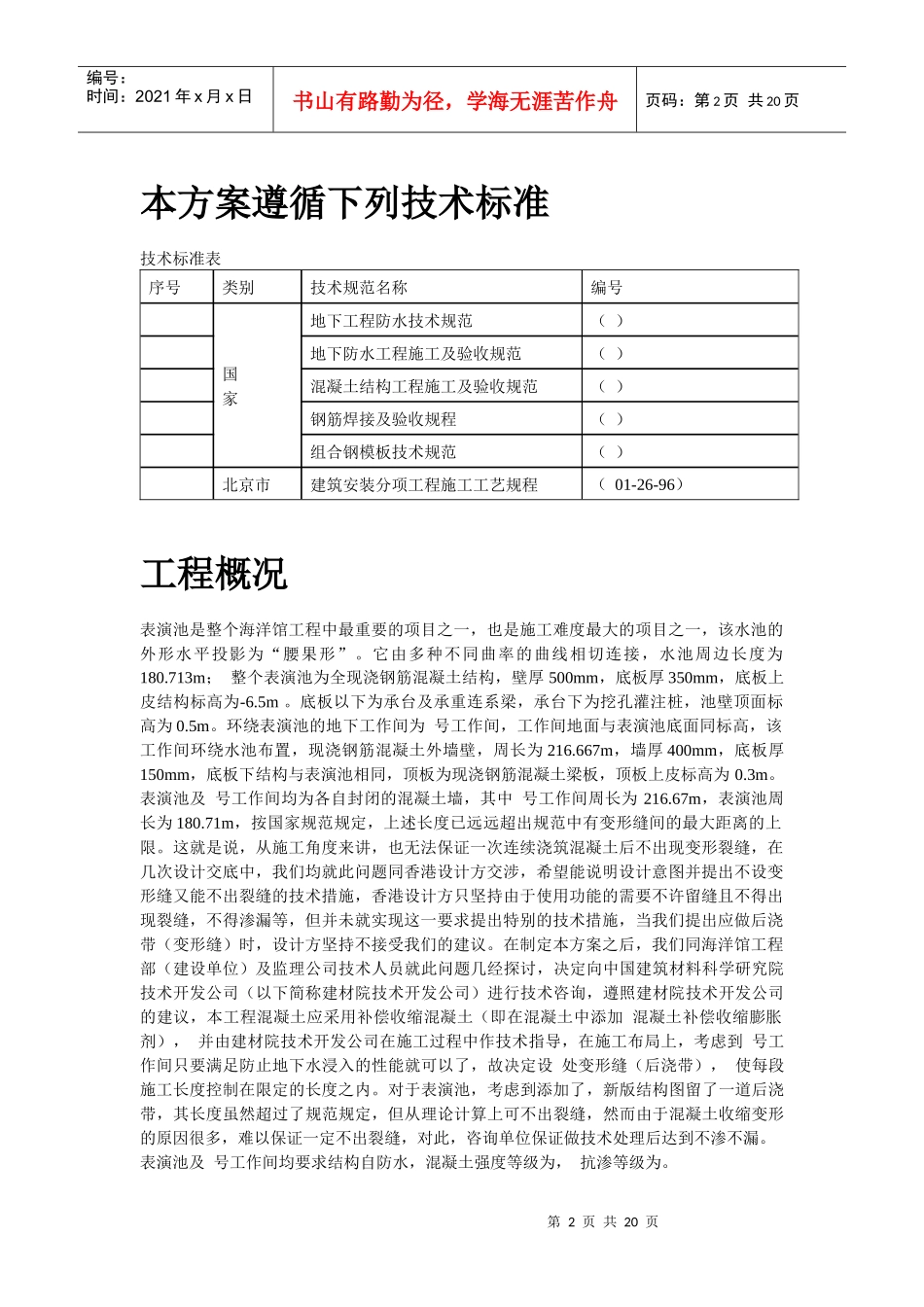 北京海洋馆表演池施工组织设计方案_第2页