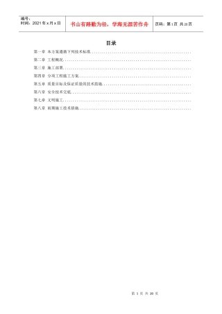 北京海洋馆表演池施工组织设计方案