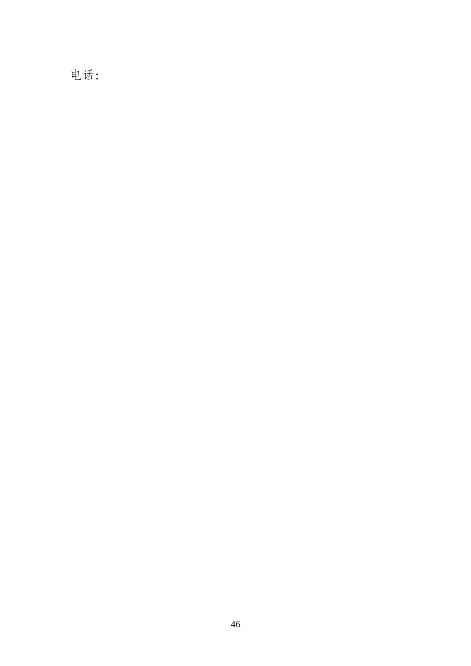 北京市房屋建筑安全评估与鉴定管理办法附件33-抗震鉴定报告_第3页