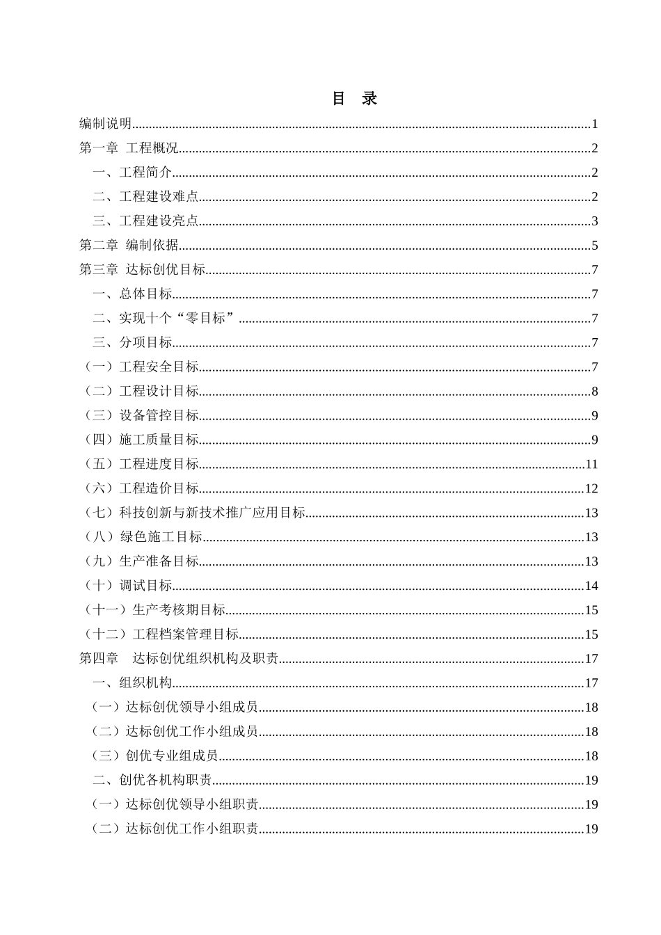 华电莱州发电有限公司二期工程达标创优策划_第3页