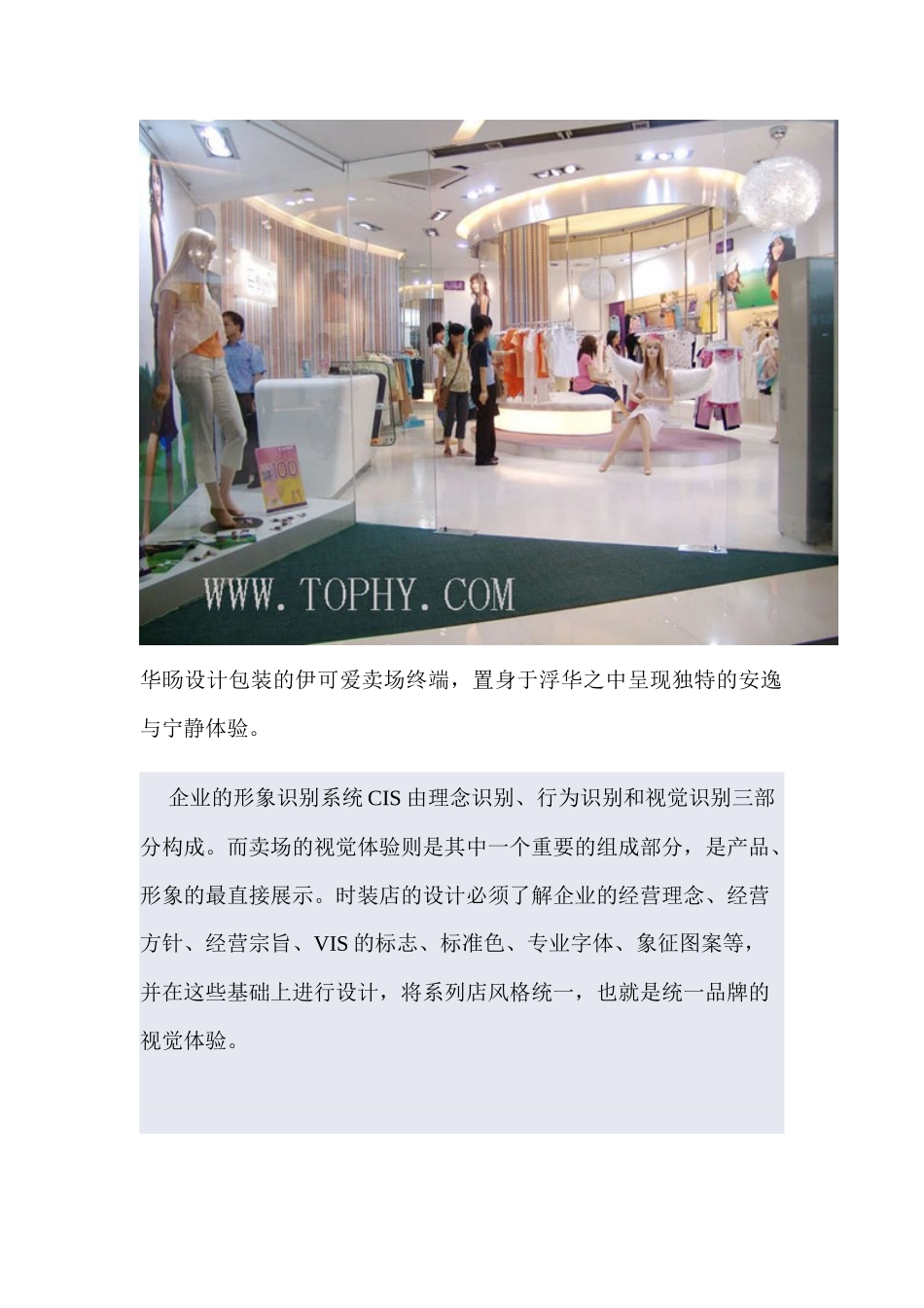 如何营造服装品牌终端的完美体验12(1)_第2页