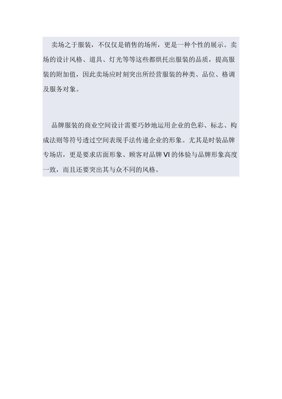 如何营造服装品牌终端的完美体验12(1)_第3页
