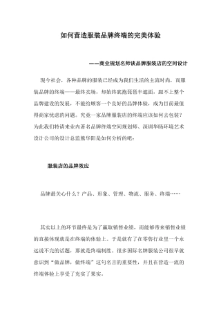 如何营造服装品牌终端的完美体验12(1)