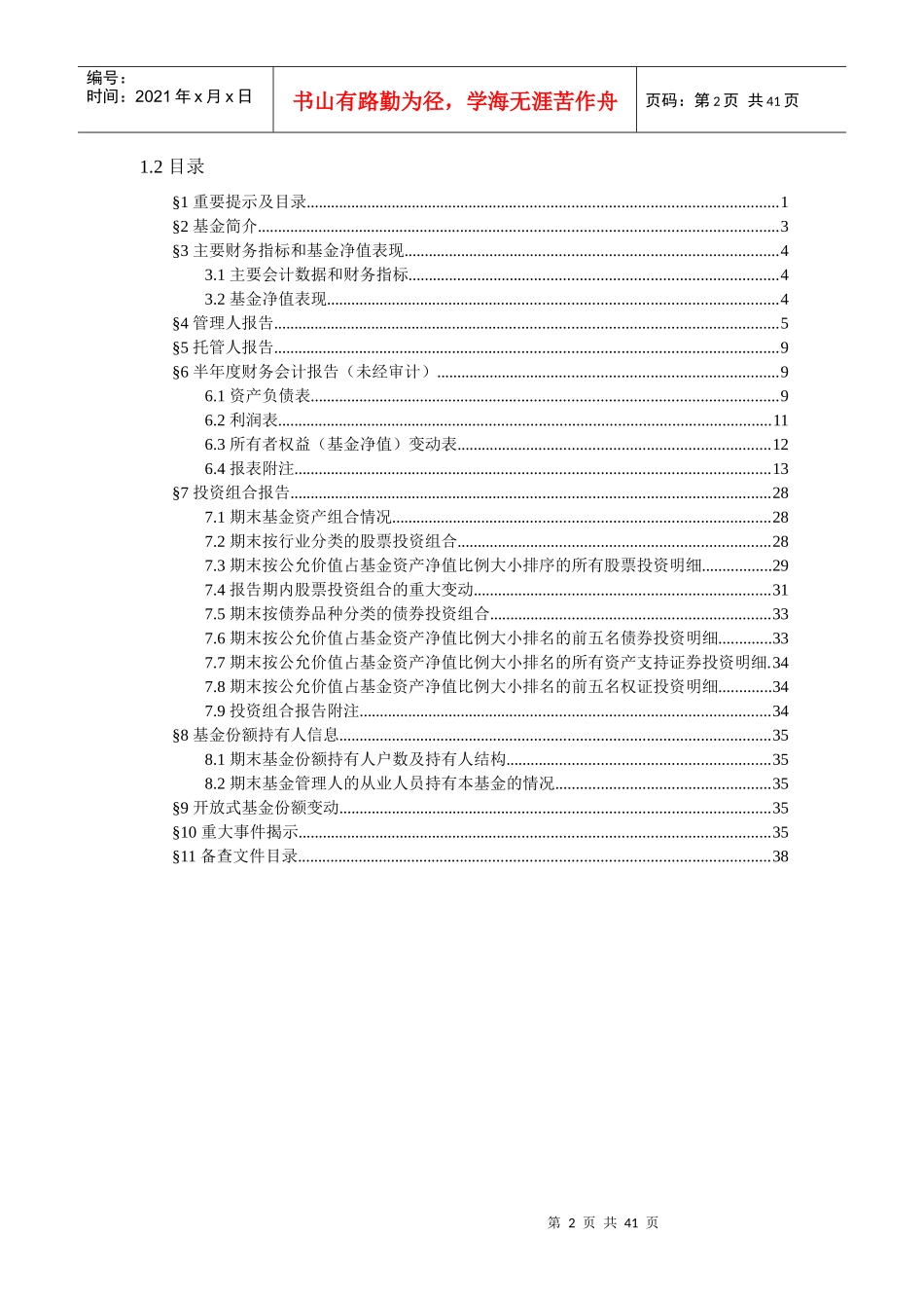 华夏策略精选12半年报_第3页