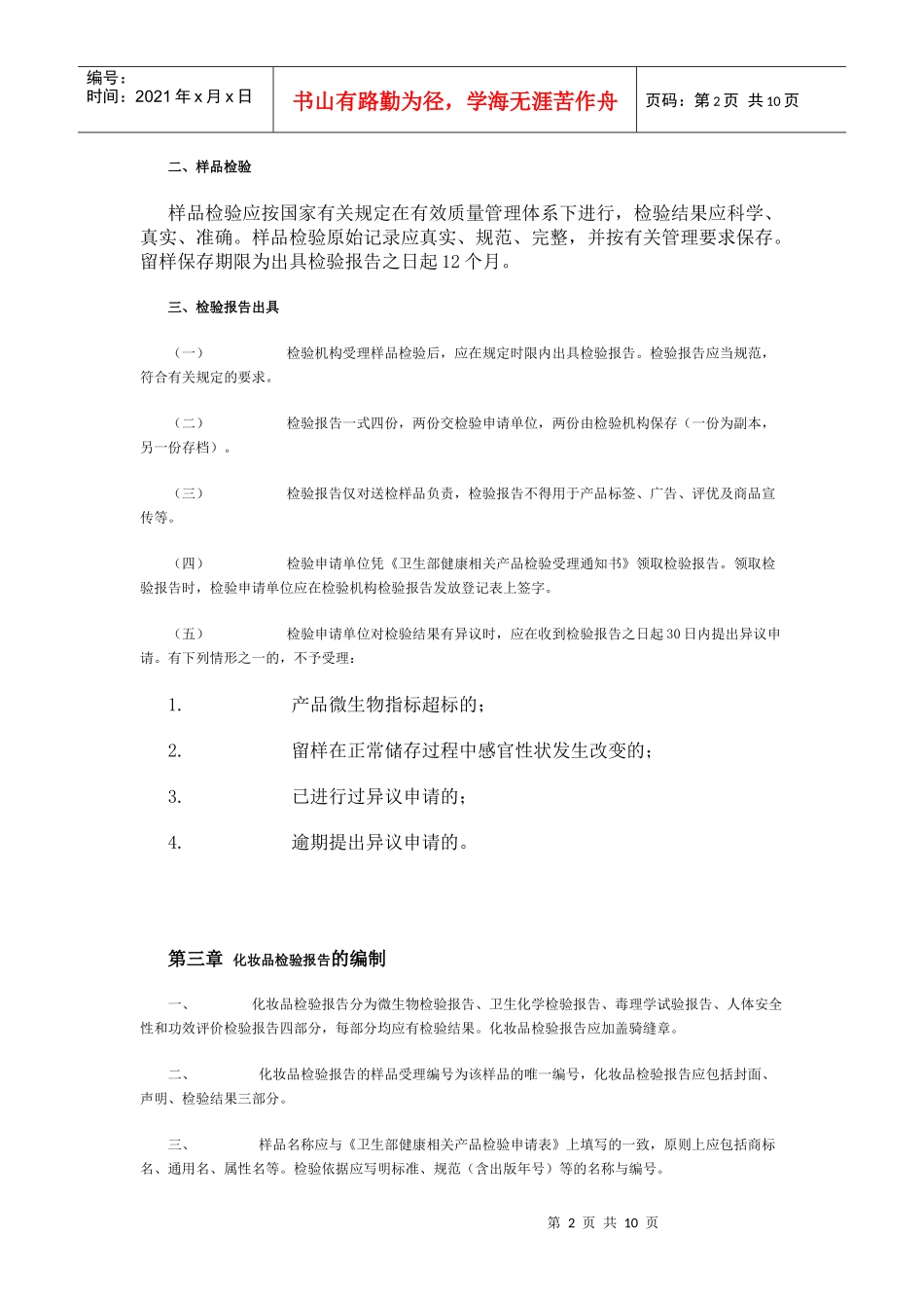 化妆品检验制度_第2页