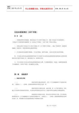 化妆品检验制度