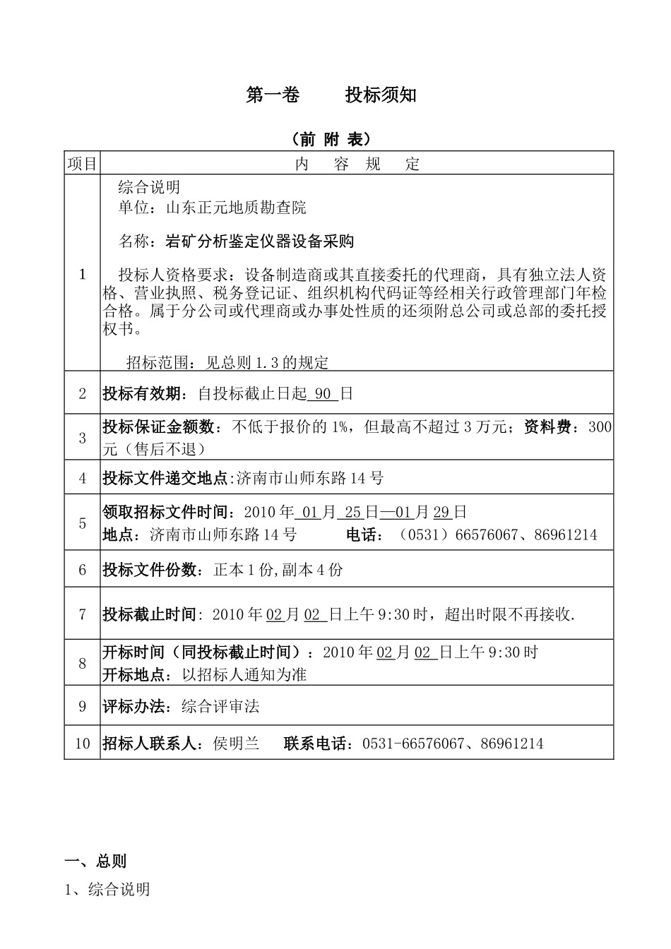 岩矿分析鉴定仪器设备采购_第3页