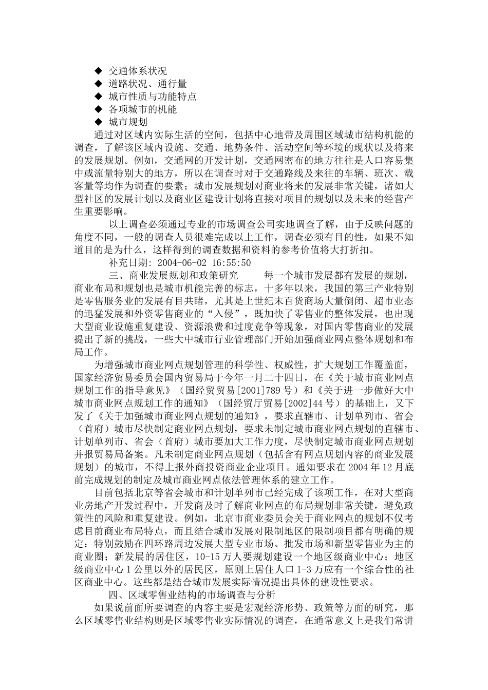 商业房地产开发前期调查与分析_第2页