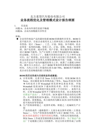 北重业务流程优化设计报告纲要(周月蟾9-20)