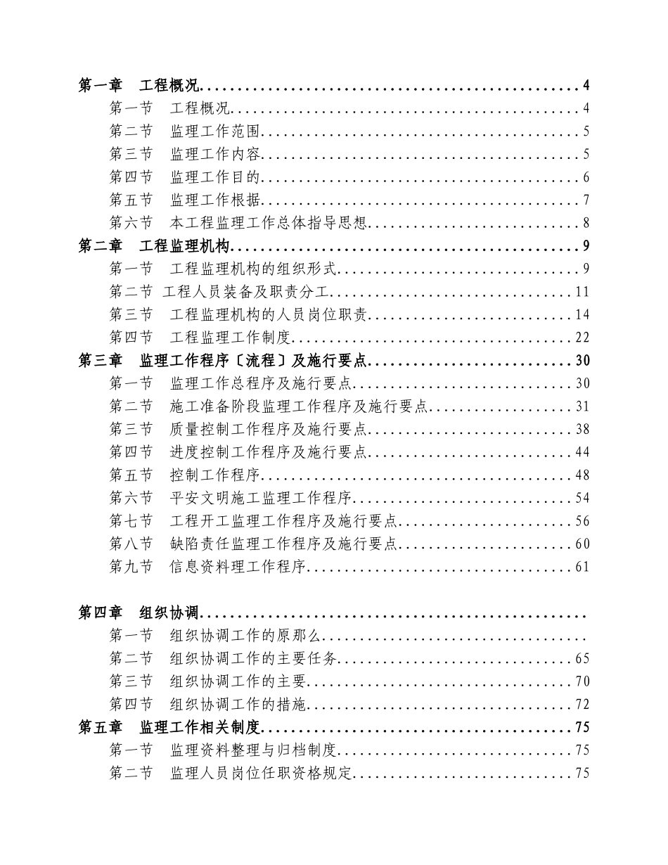 巴南区外河坪公交枢纽站场工程监理规划_第2页