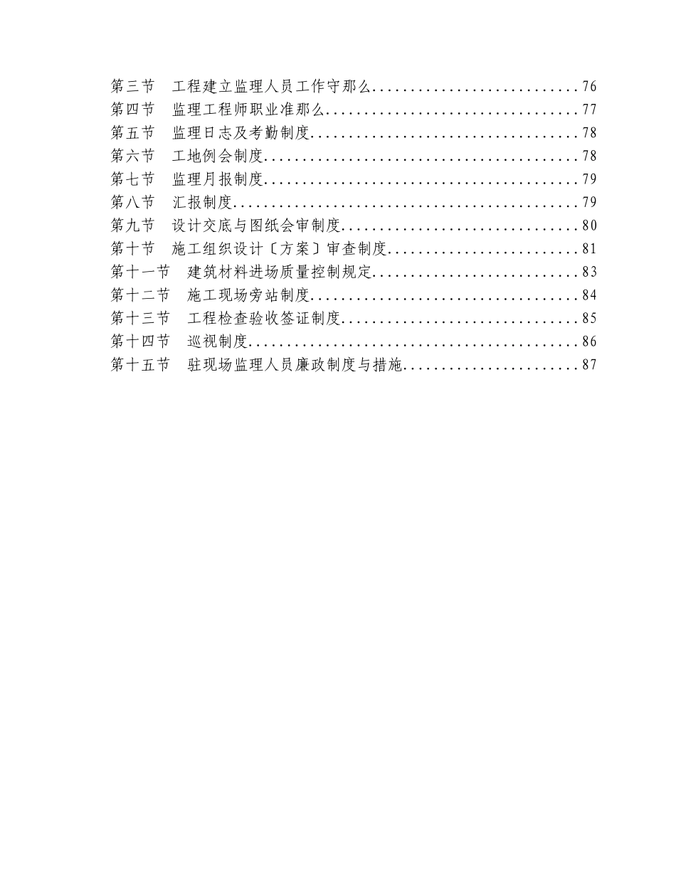 巴南区外河坪公交枢纽站场工程监理规划_第3页