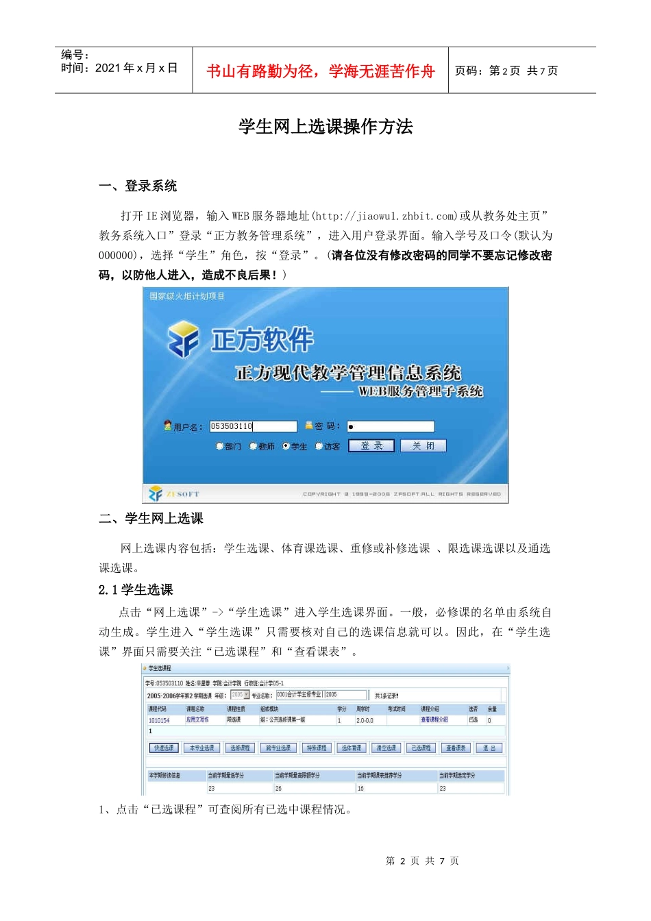 北理工珠海学院学生选课流程及操作方法_第2页