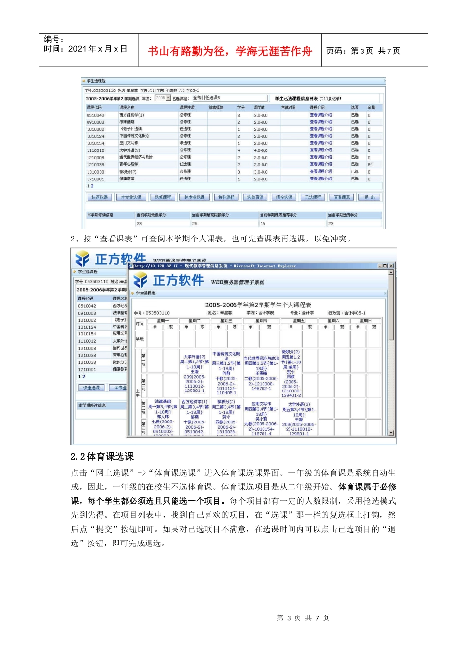 北理工珠海学院学生选课流程及操作方法_第3页