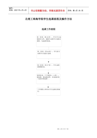 北理工珠海学院学生选课流程及操作方法