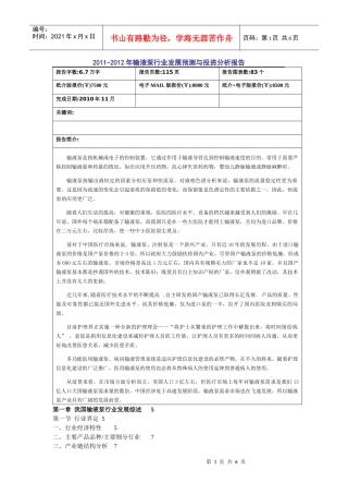 华研世纪XXXX-XXXX年输液泵行业发展预测与投资分析报告目录