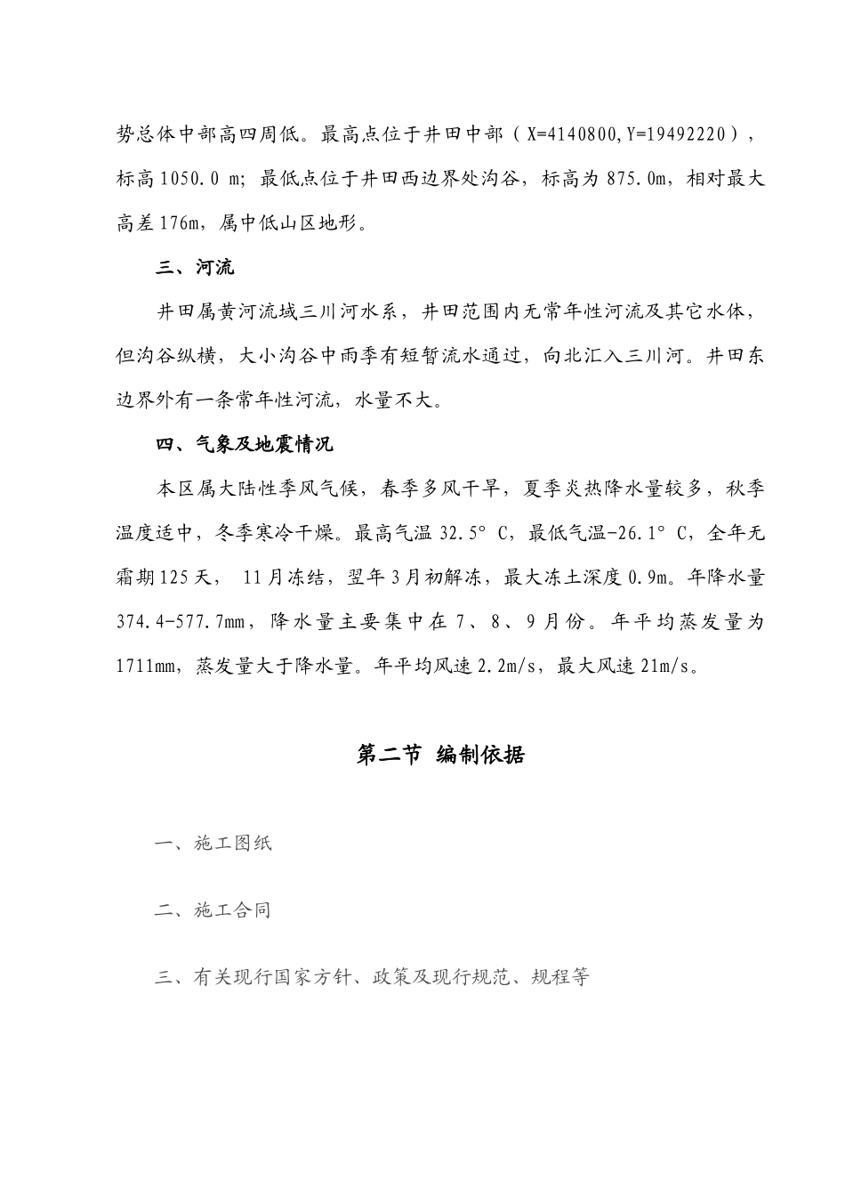 庄上煤矿土建工程施工组织设计3_第2页