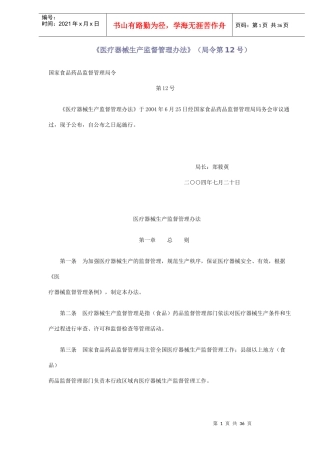 医疗器械生产监督管理办法(DOC37)(1)