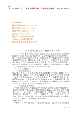 劳动保障工作站工作总结与下年工作计划