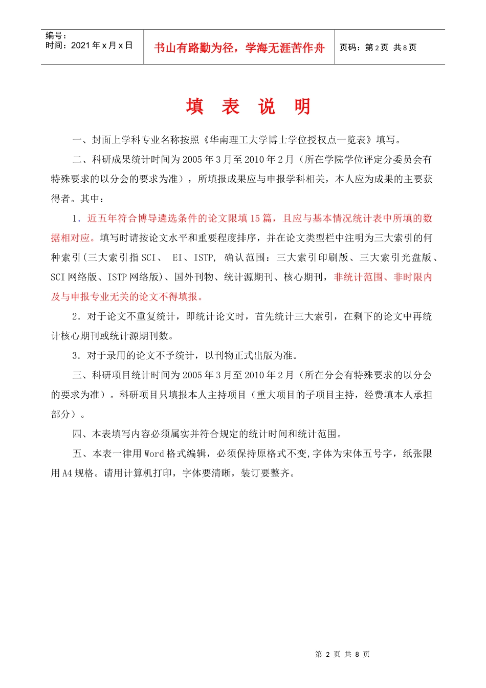 华南理工大学博士生指导教师管理办法_第2页