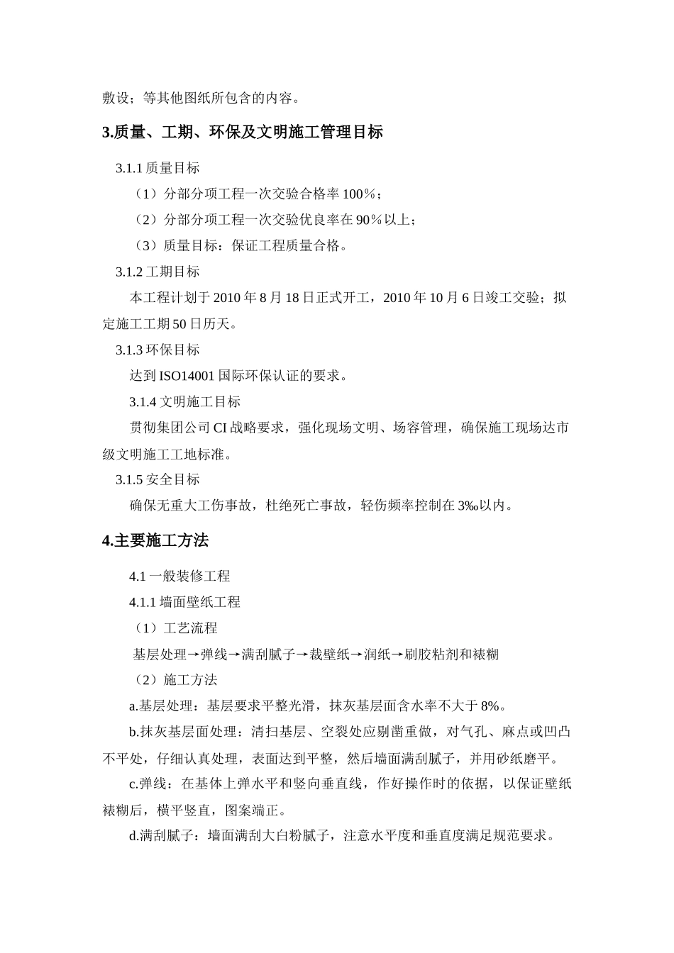 层样板间及电梯间走廊(公共区)精装修工程施工组织设计_第2页