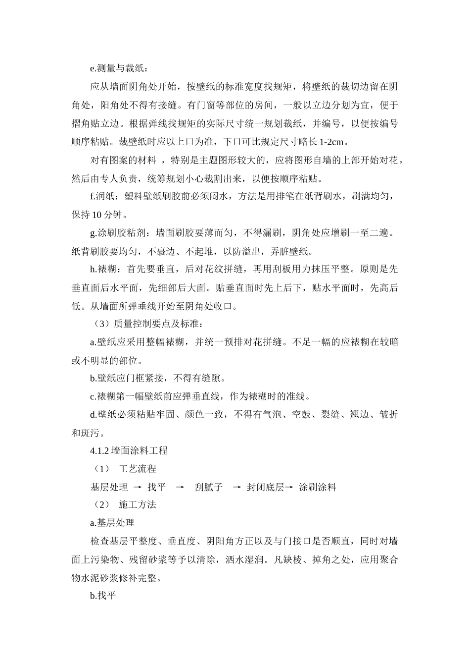 层样板间及电梯间走廊(公共区)精装修工程施工组织设计_第3页