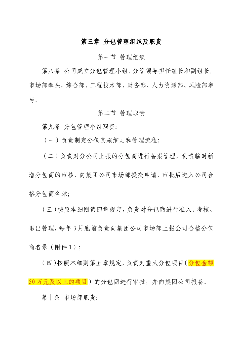 工程局有限公司第六分公司分包管理实施细则_第3页