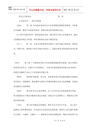华为公司基本法（企业管理）