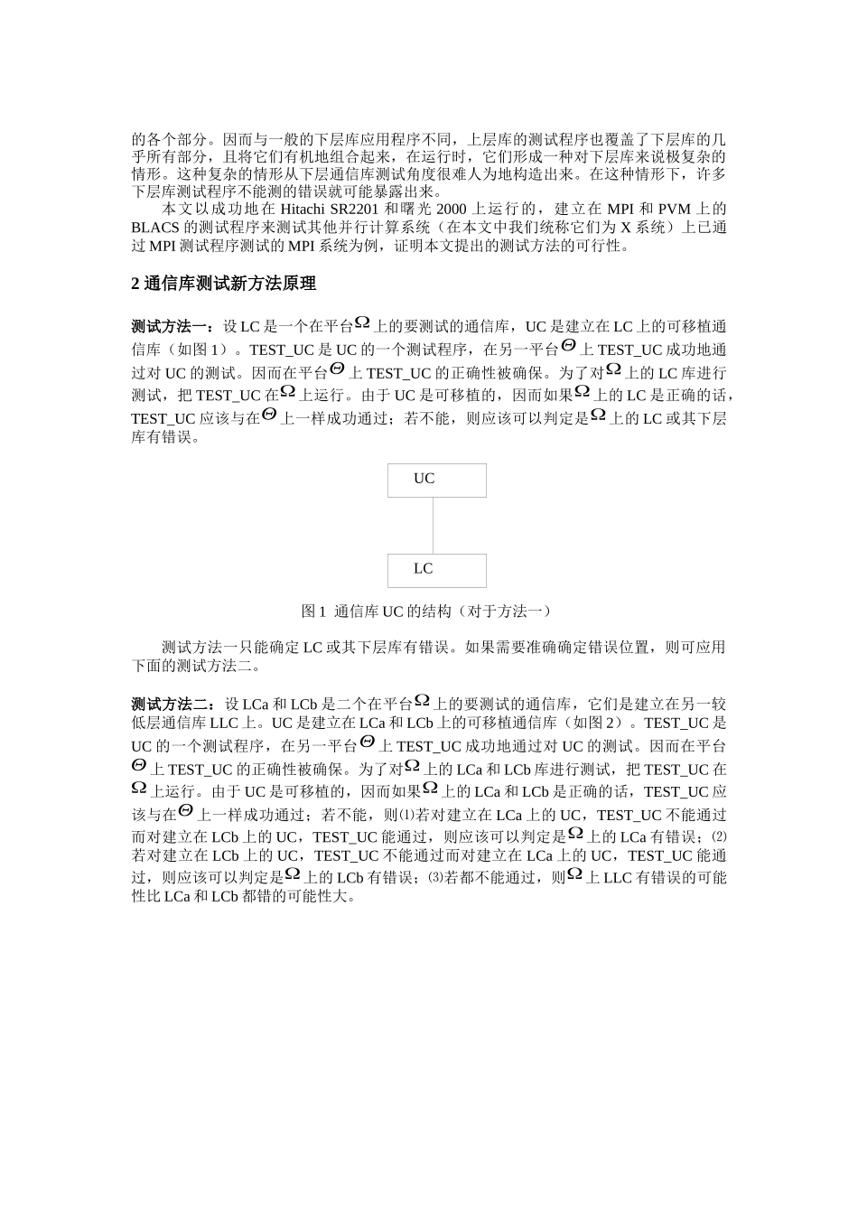 并行计算通信库测试方法研究及实践_第2页