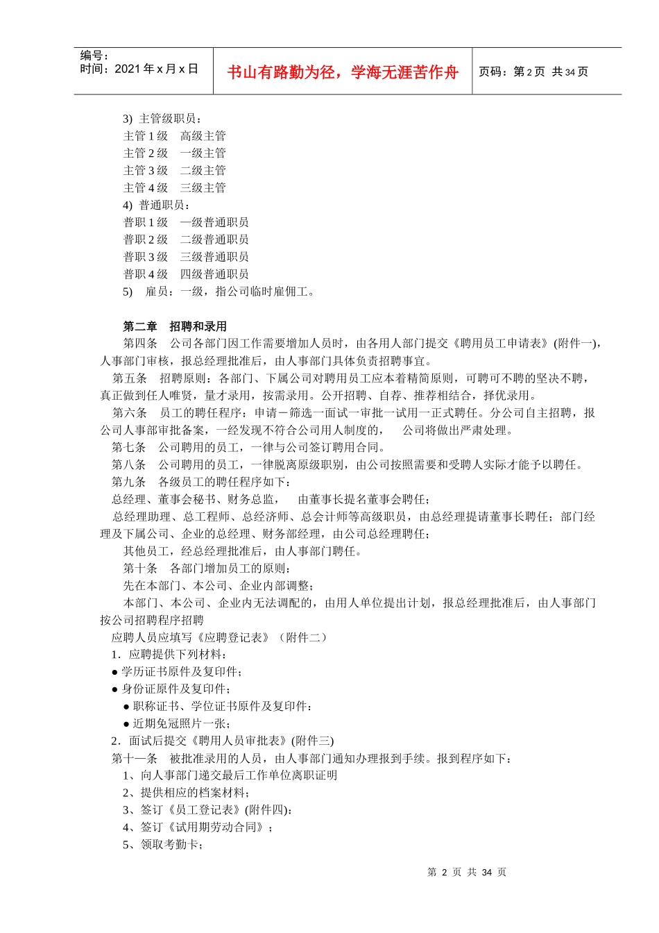 北京某传媒投资公司内部管理制度汇编_第2页