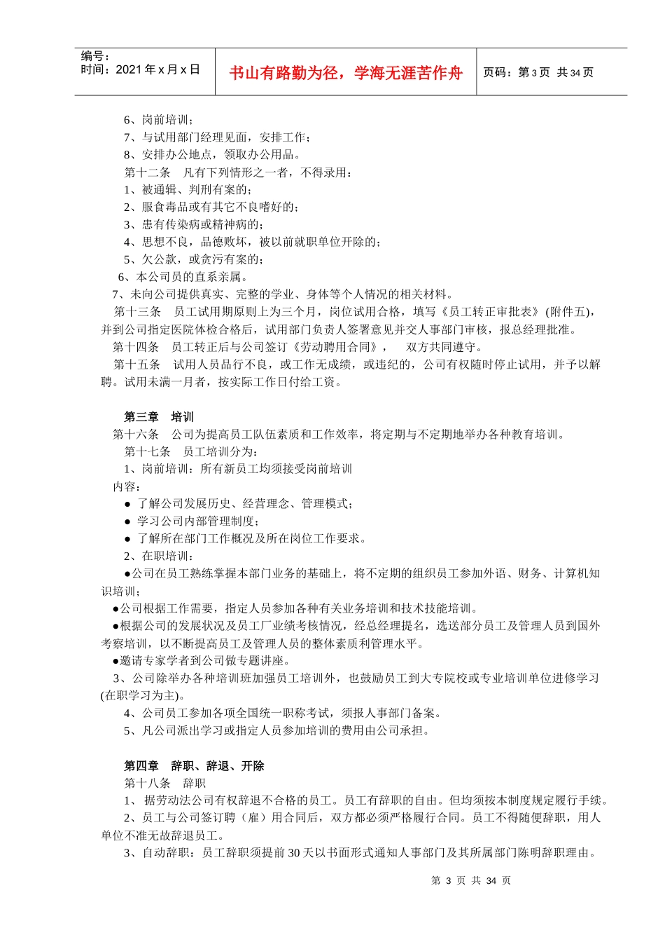 北京某传媒投资公司内部管理制度汇编_第3页