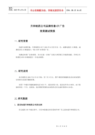 升和广告报告（7-8月媒介投播）
