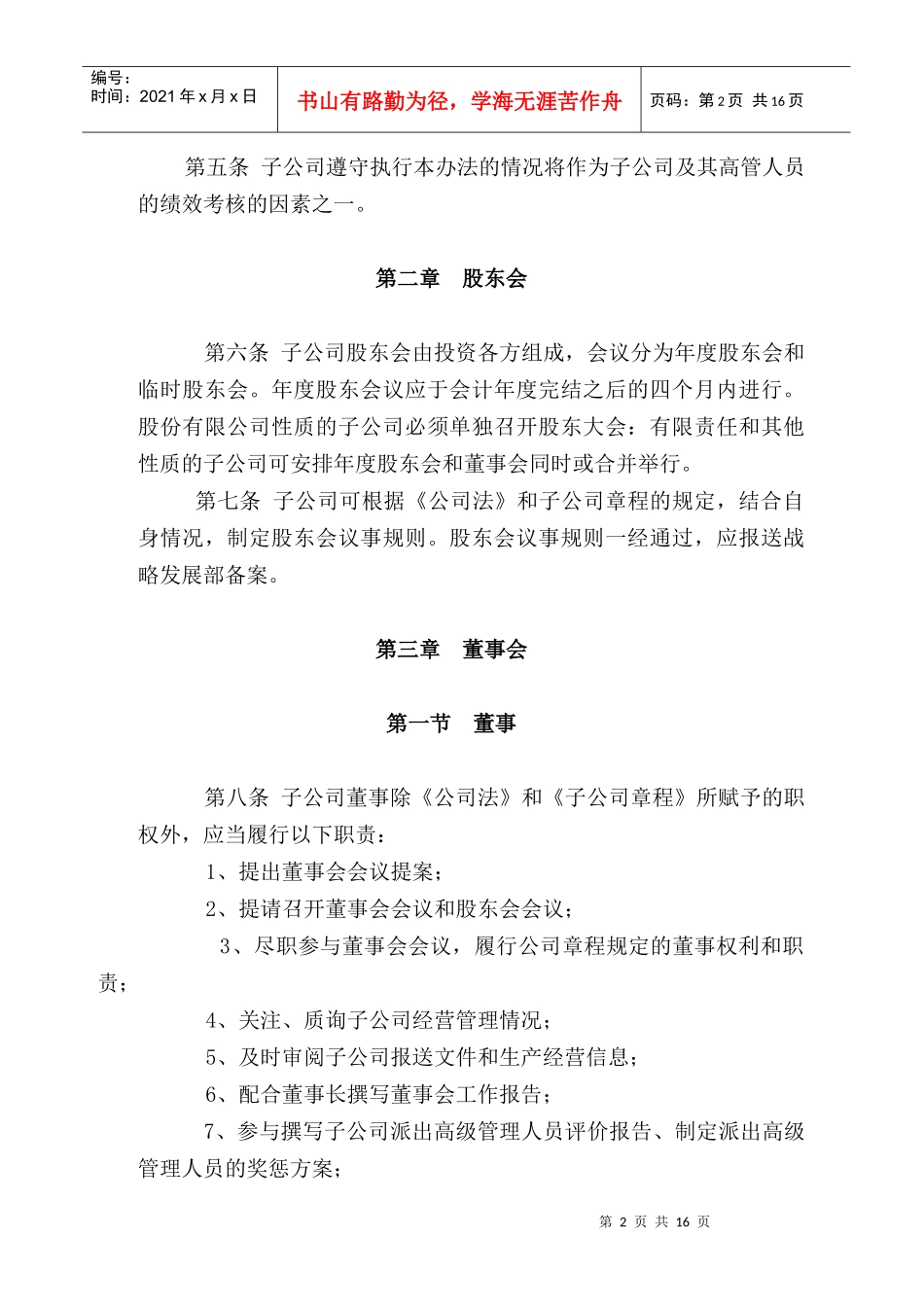 北京某股份公司子公司分公司管理办法_第2页