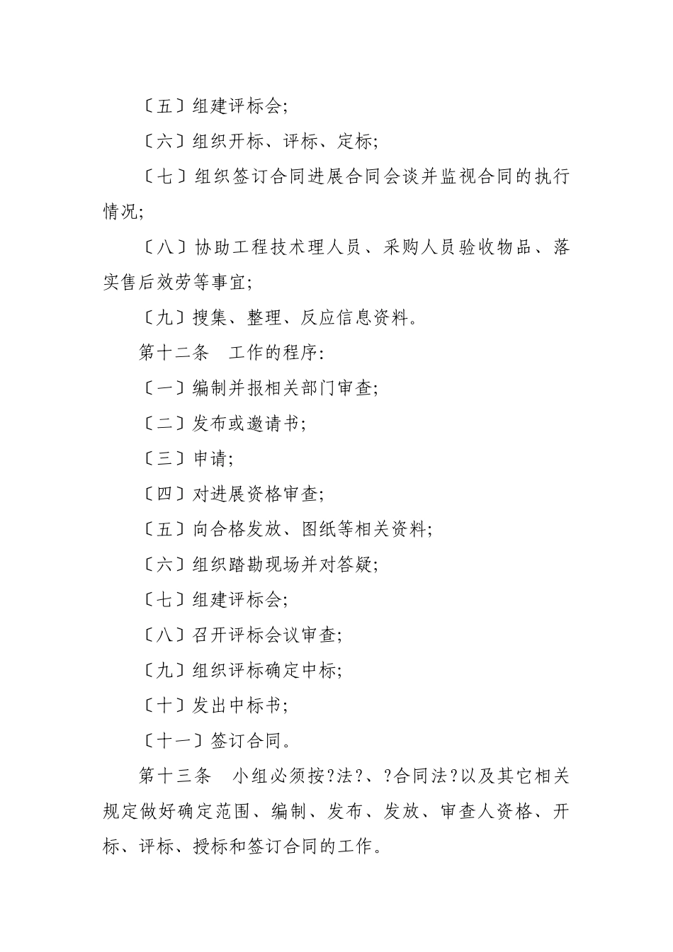 工程建设招投标管理办法_第3页