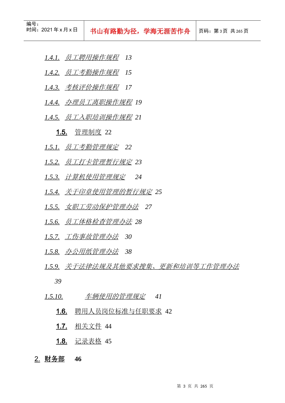 北京某物业管理公司运作手册_第3页