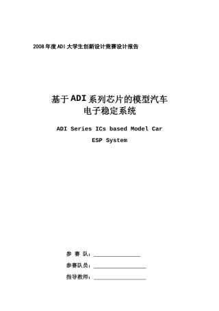 基于adi系列芯片的模型汽车