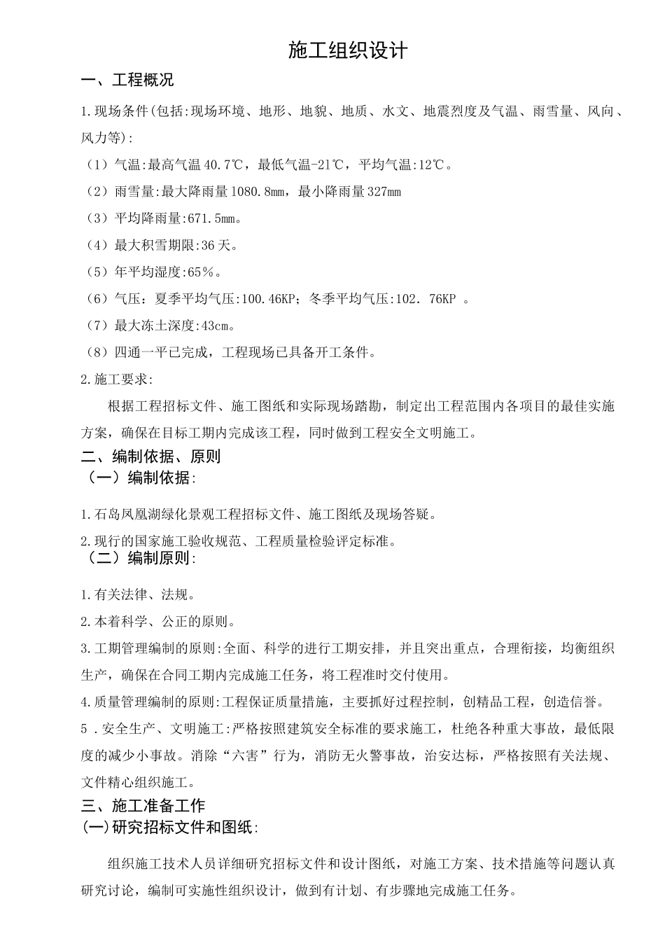 园林绿化施工组织设计-案例1 muluhao_第2页