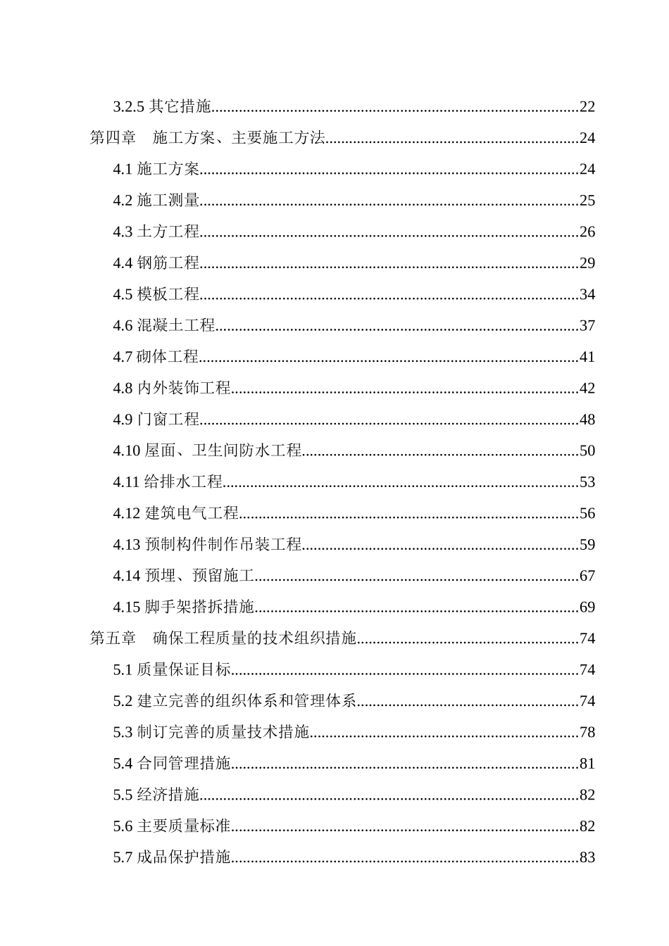 南阳防爆集团发电机项目二期工程施工组织设计_第2页