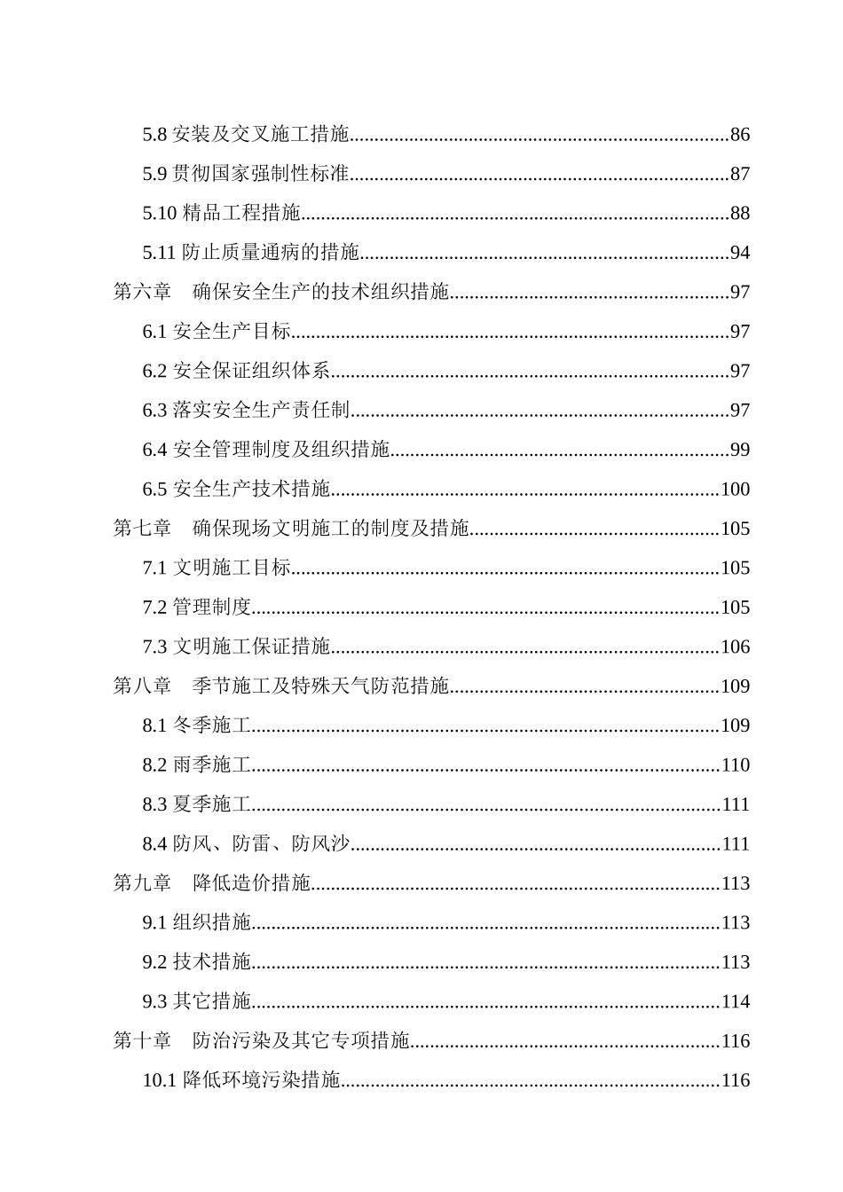 南阳防爆集团发电机项目二期工程施工组织设计_第3页