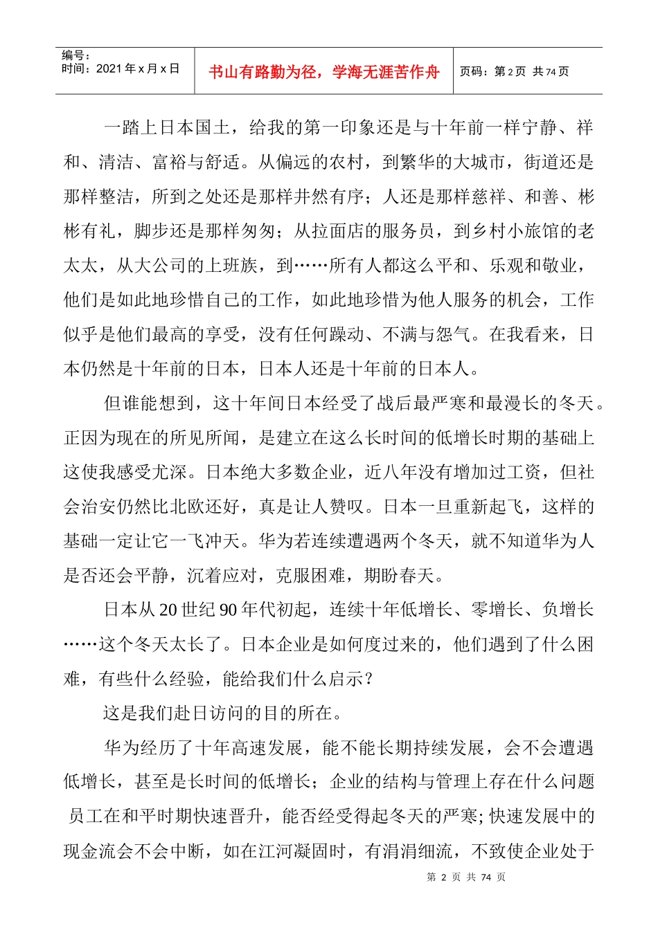 华为集团的管理哲学_第2页