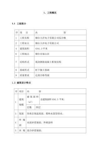 大洋电子施工组织设计