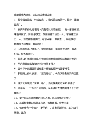 成都经典小吃旅游胜地精粹集合