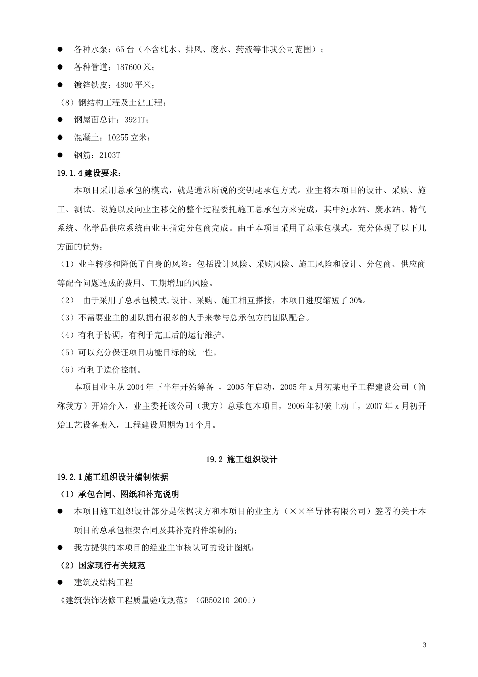 半导体工厂施工组织设计方案_第3页